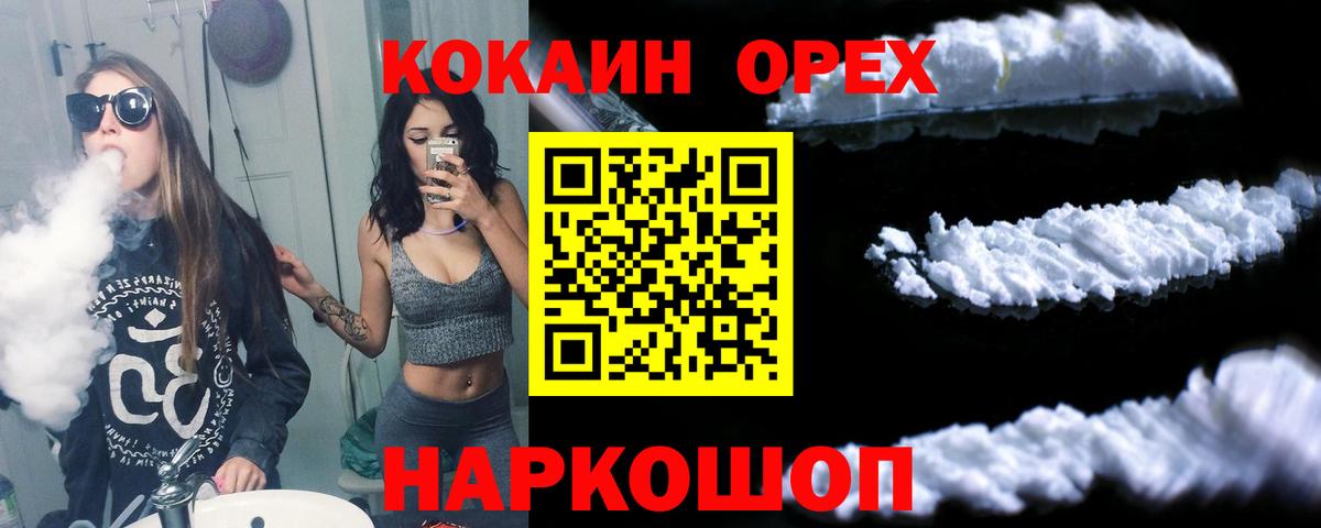 КОКАИН 99%  Вход с VPN  Кокаин Боливия  Гусь-Хрустальный 