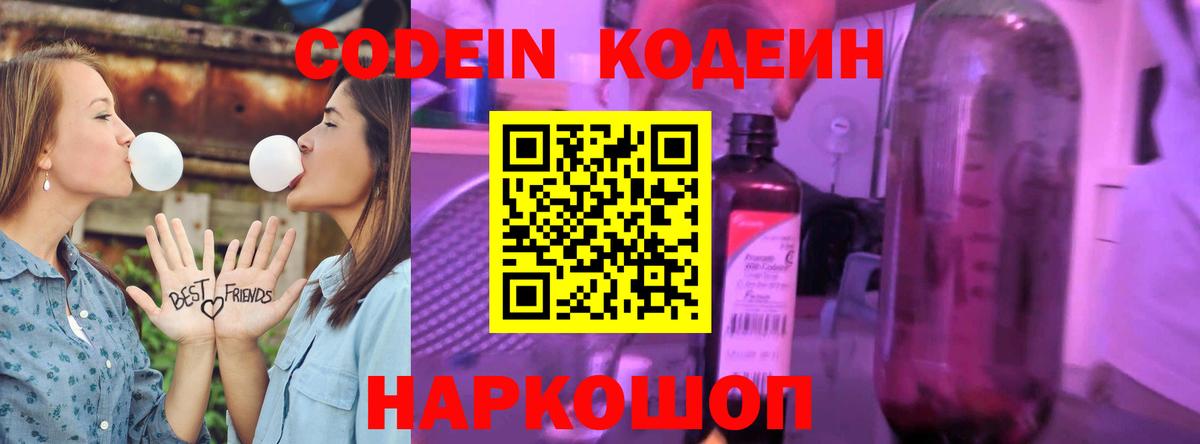Гусь-Хрустальный  Кодеиновый сироп Lean Purple Drank  Вход с VPN  Кодеин напиток Lean (лин) 