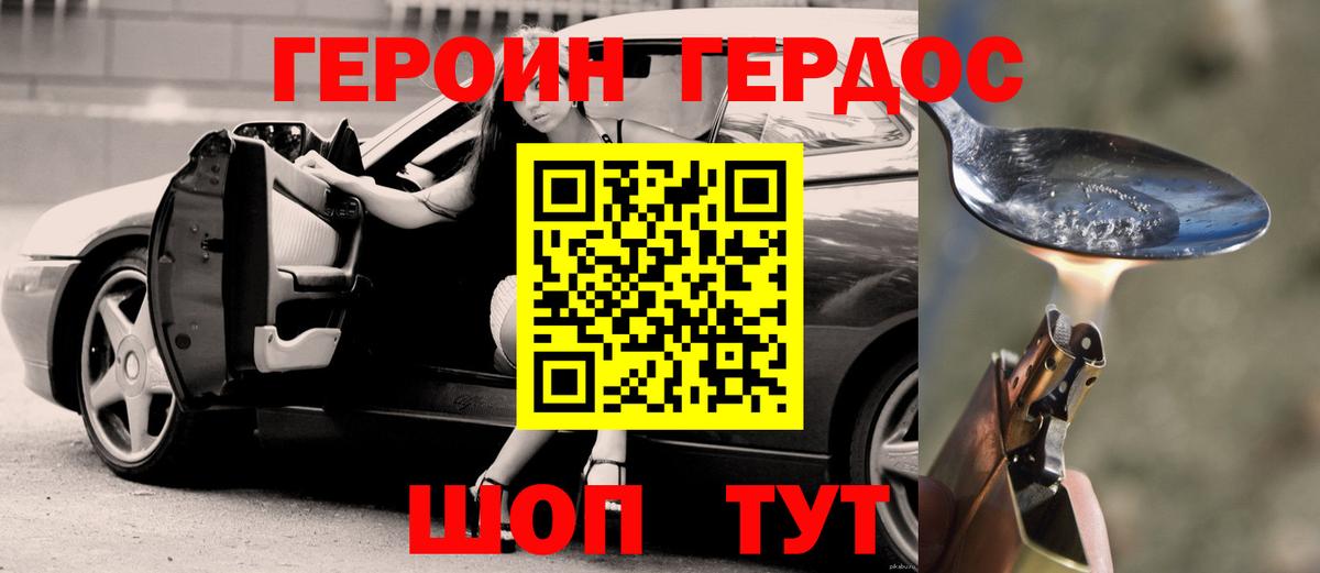 Героин белый Гусь-Хрустальный