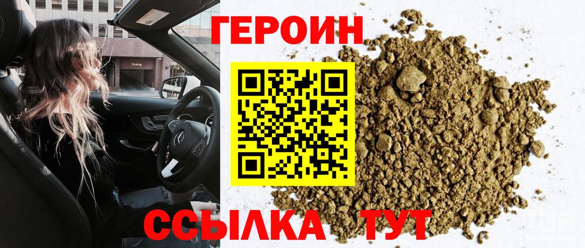 Героин  Героин афганец  Вход с VPN  Гусь-Хрустальный 