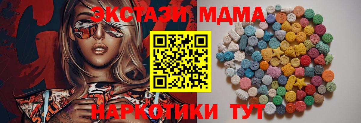 МДМА кристаллы  МДМА молли  Гусь-Хрустальный  Вход с VPN 